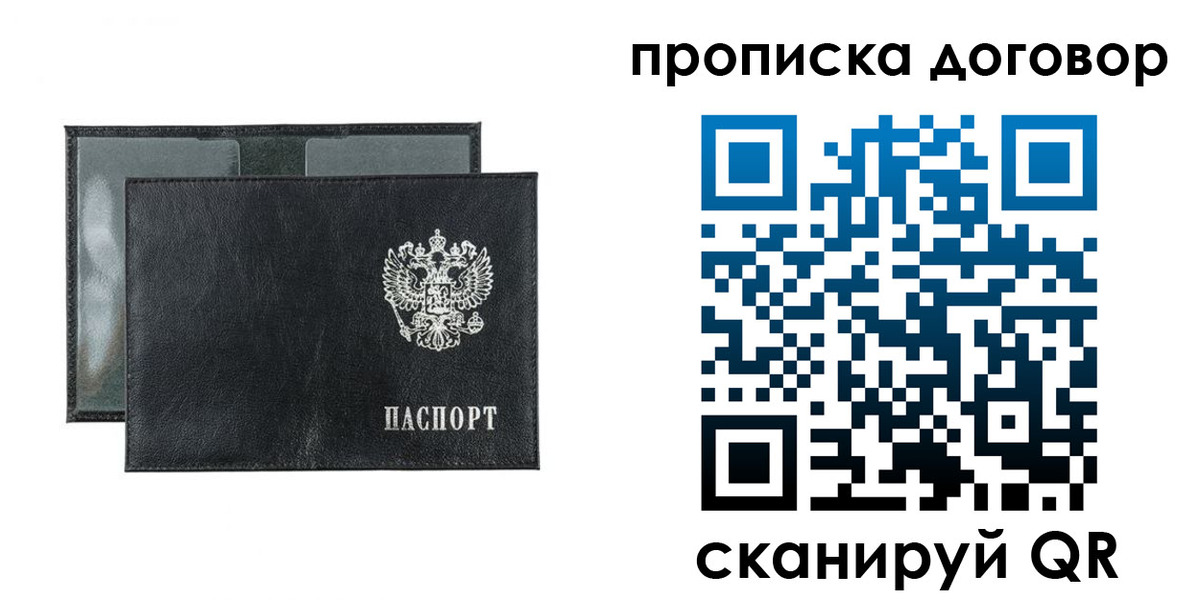 купить прописку в Баксане