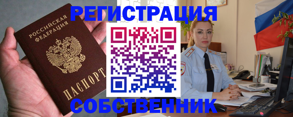 временная регистрация поиск в Баксане