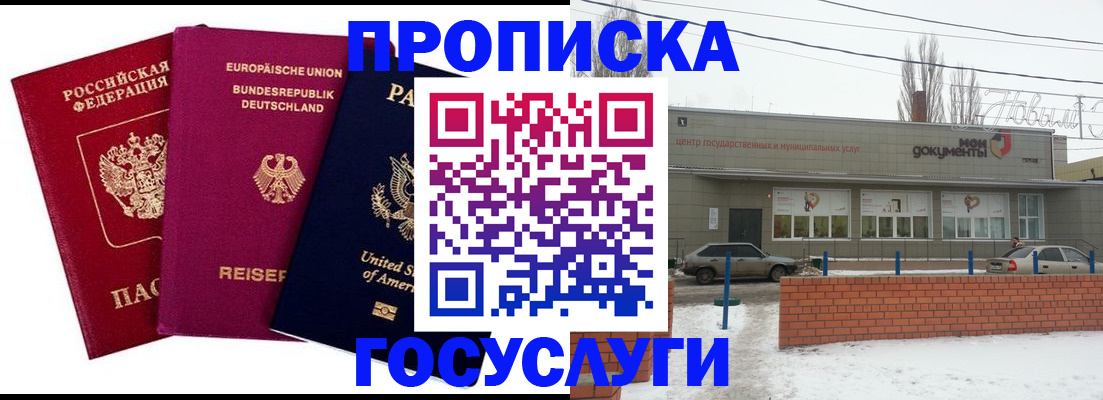 временная прописка в Баксане