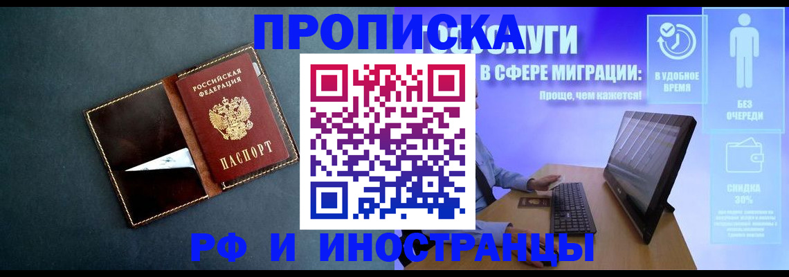 временная регистрация в Баксане