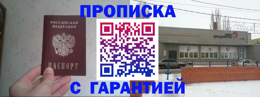 прописка штамп в Баксане