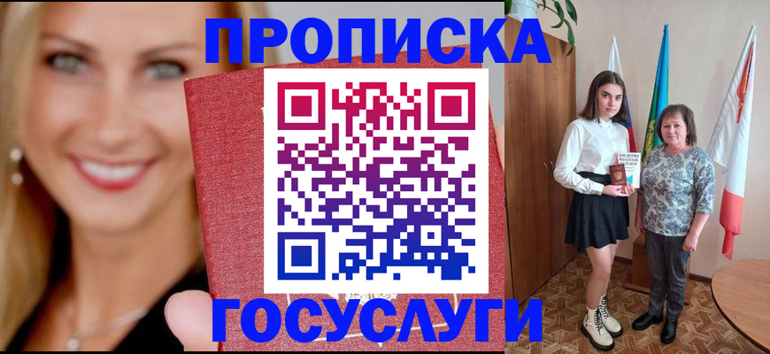 прописка 2025 в Баксане