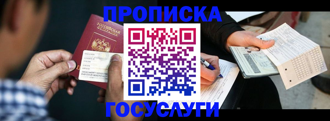 временная регистрация для всех в Баксане