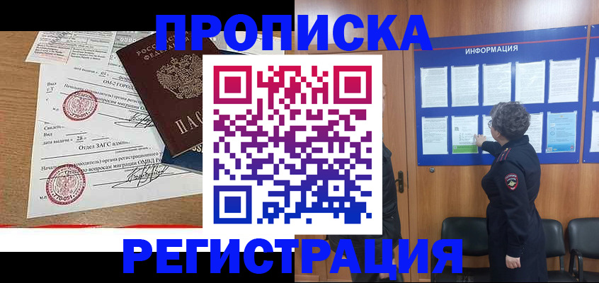 прописка для военкомата в Баксане