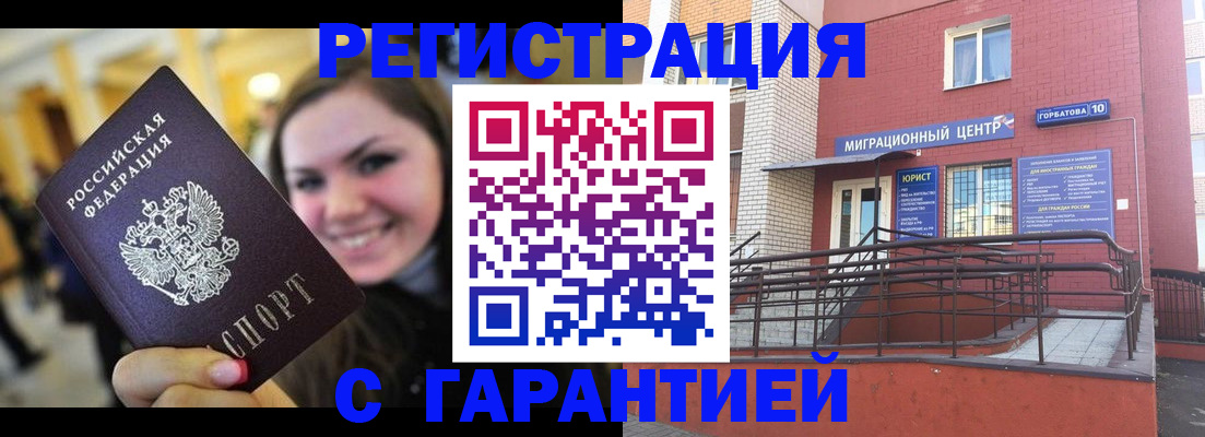 временная регистрация в Баксане