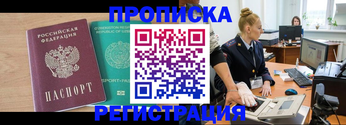 прописка паспорт в Баксане