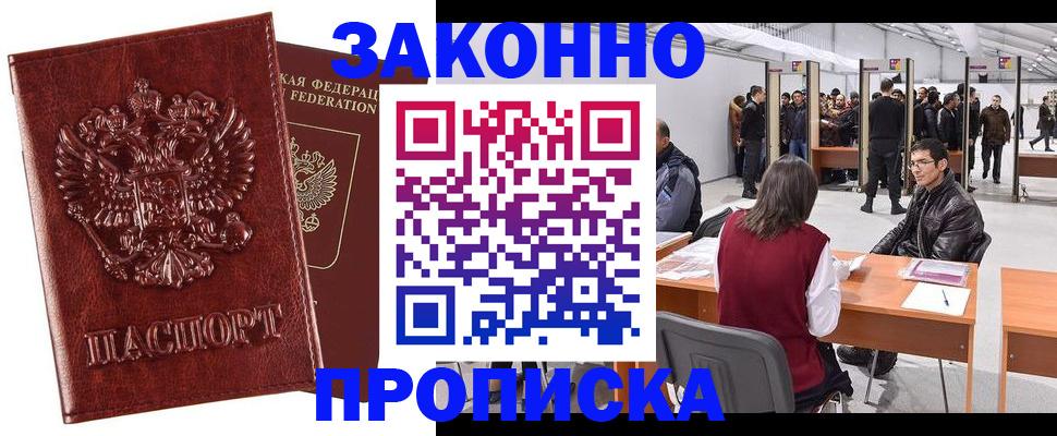 временная регистрация для всех в Баксане